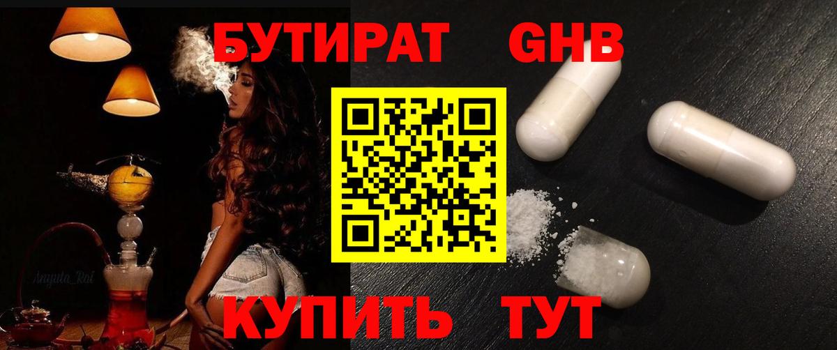 Бутират бутандиол  Вход с VPN  Муравленко 