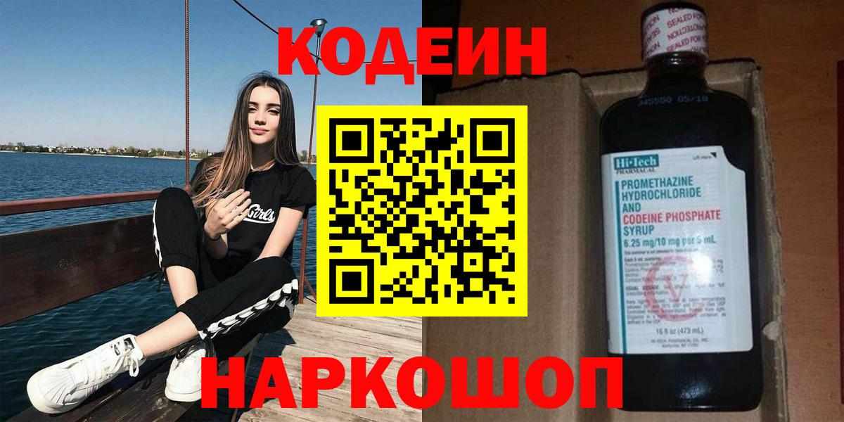 Codein Purple Drank Муравленко