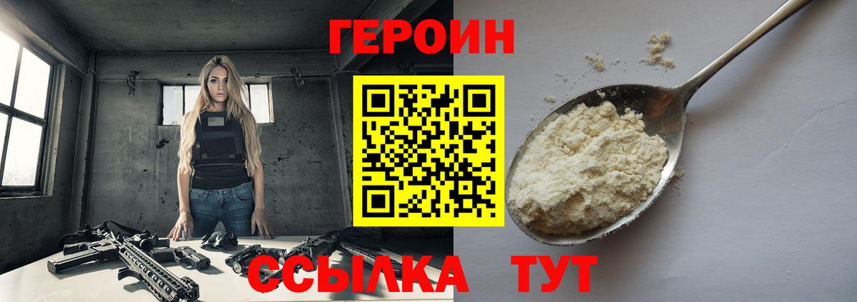Героин герыч Муравленко