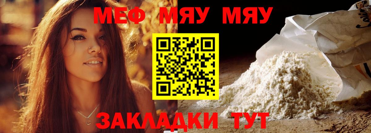 Меф Муравленко