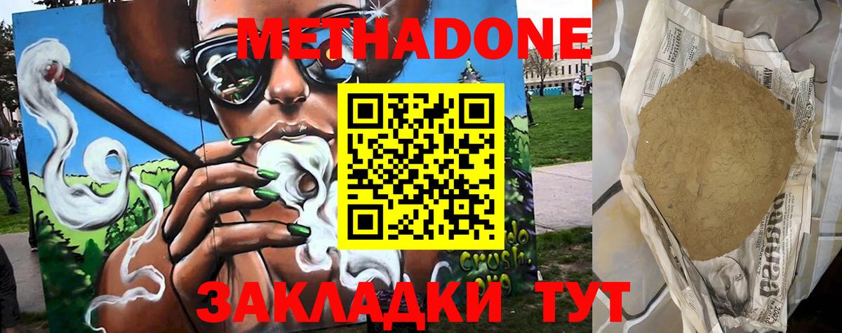 Метадон кристалл  Вход с VPN  Муравленко  МЕТАДОН мёд 