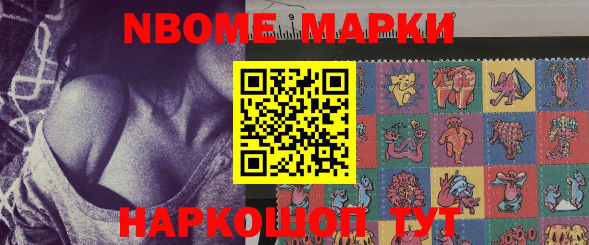 Марки N-bome  Вход с VPN  продажа наркотиков  Муравленко  Марки 25I-NBOMe 1,8мг  Марки 25I-NBOMe 1,8мг 